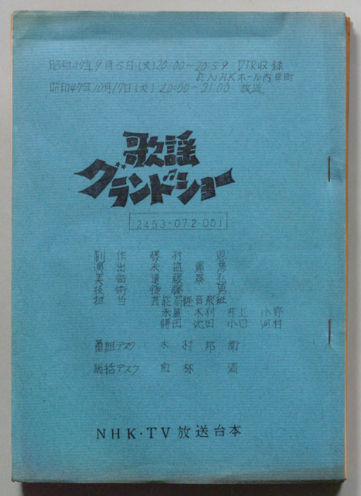 歌謡グランドショー