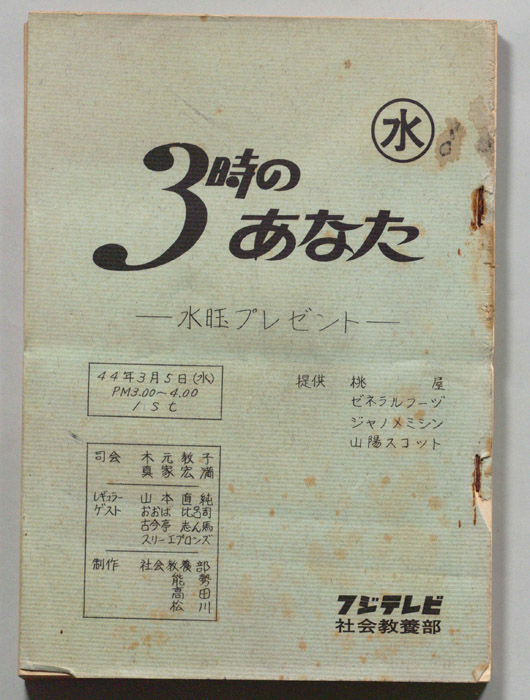 3時のあなた