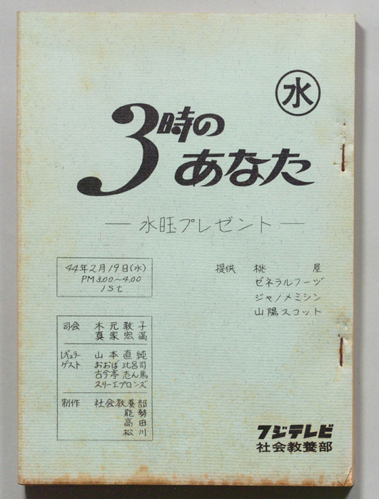 3時のあなたページ ω° ))/.:+ 𝟤𝟢𝟤𝟧.𝟦.𝟦 B'z 新曲「The IIIRD Eye」映画