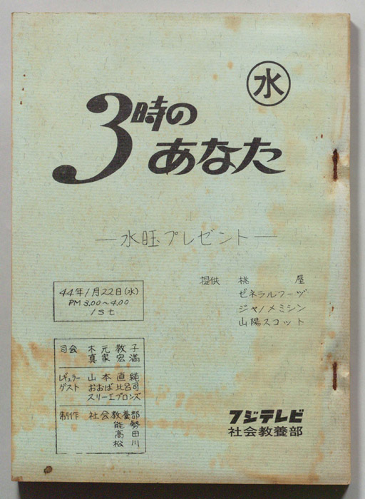 3時のあなた