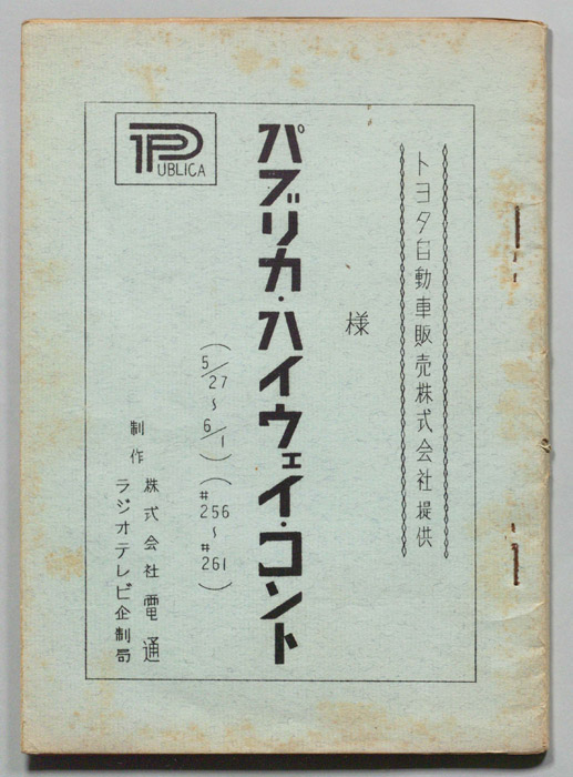 パブリカ・ハイウェイ・コント