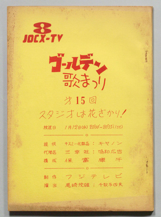 ゴールデン歌まつり