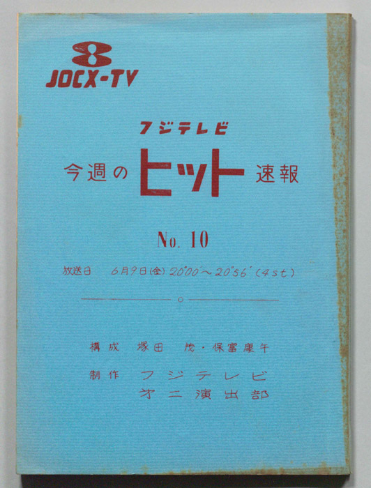 今週のヒット速報