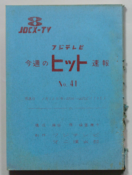 今週のヒット速報
