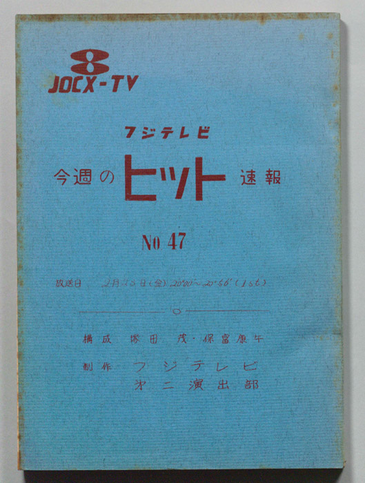 今週のヒット速報