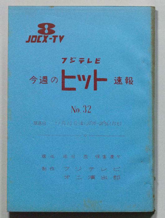 今週のヒット速報