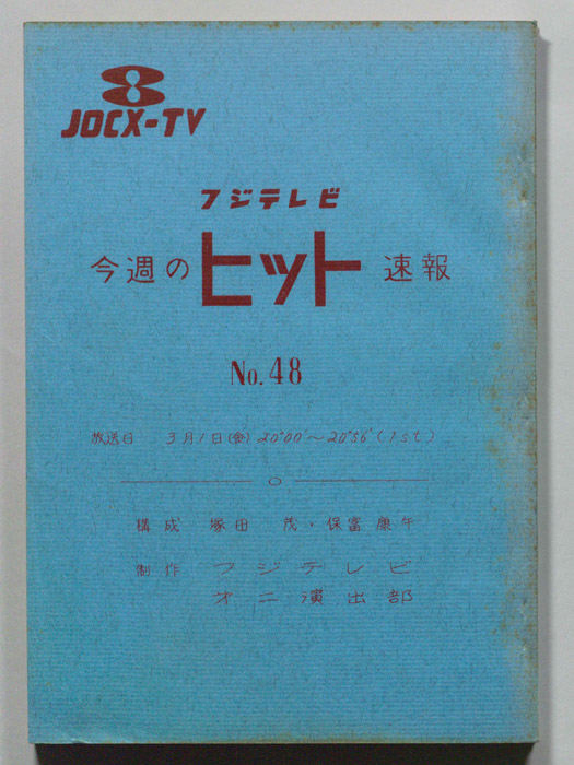 今週のヒット速報