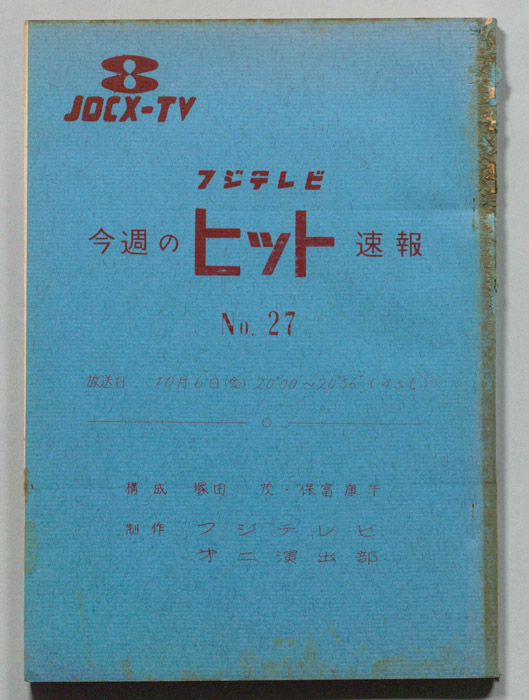 今週のヒット速報