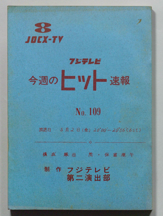 今週のヒット速報