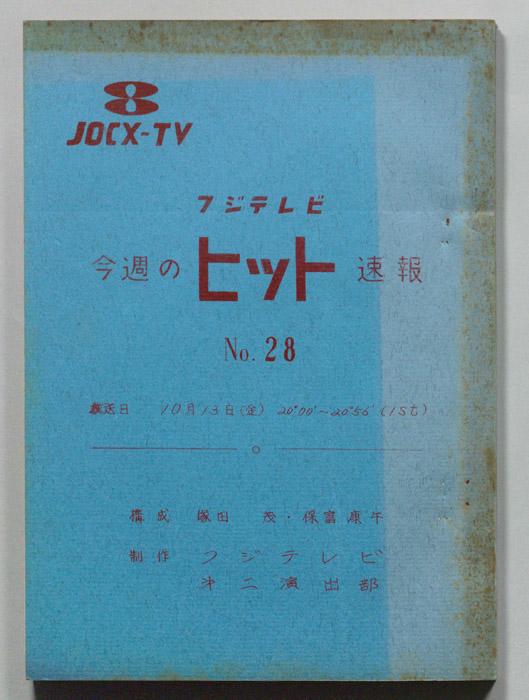 今週のヒット速報