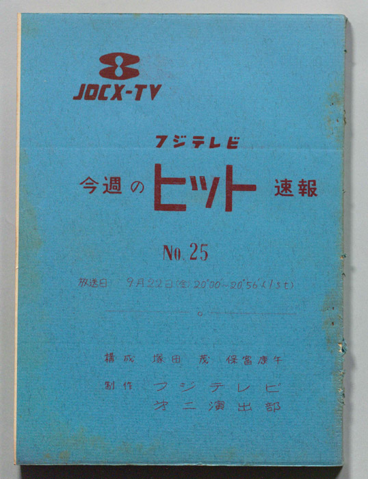 今週のヒット速報