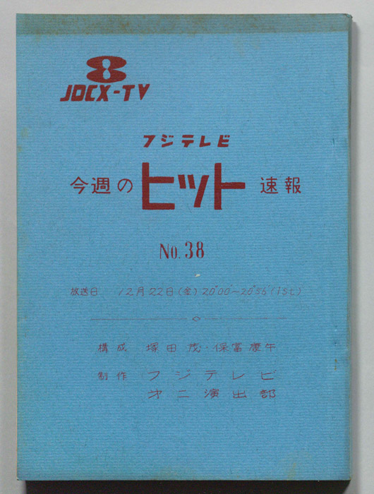 今週のヒット速報