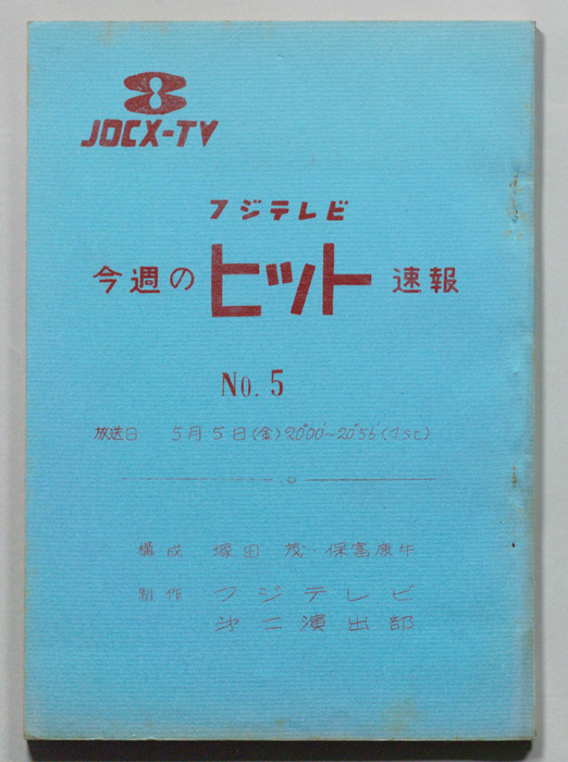 今週のヒット速報