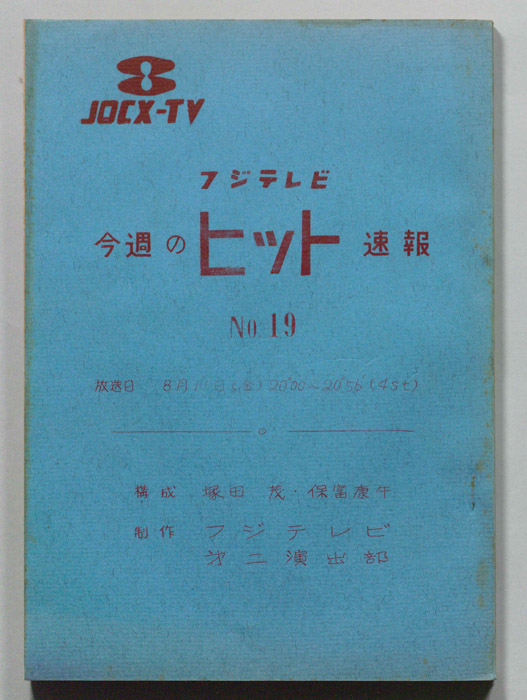 今週のヒット速報