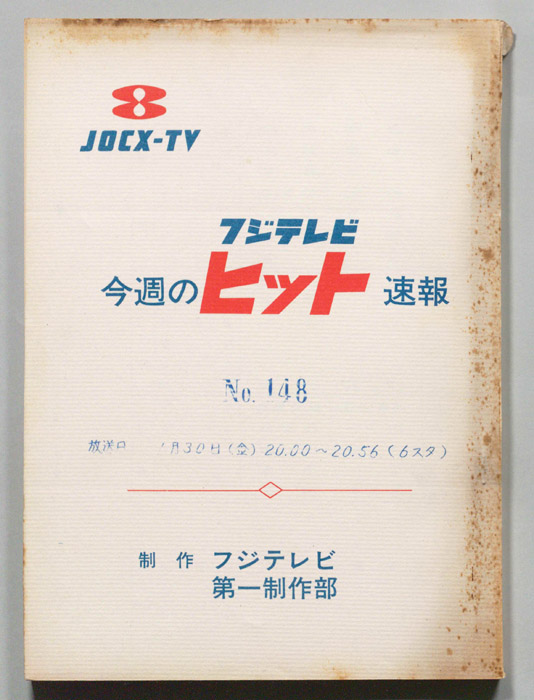 今週のヒット速報