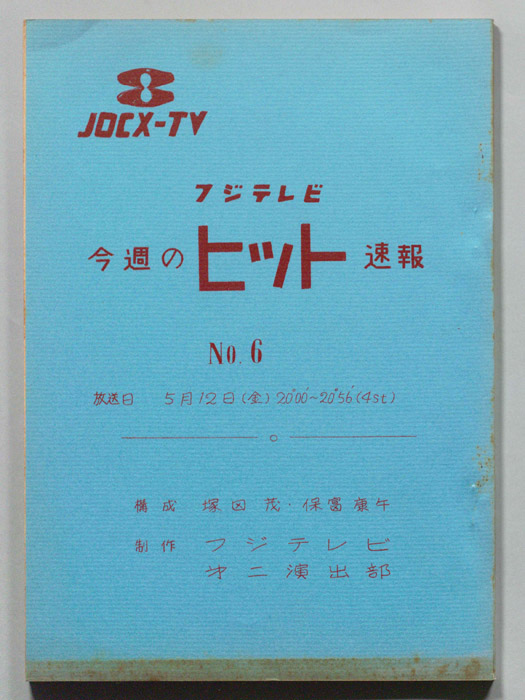 今週のヒット速報