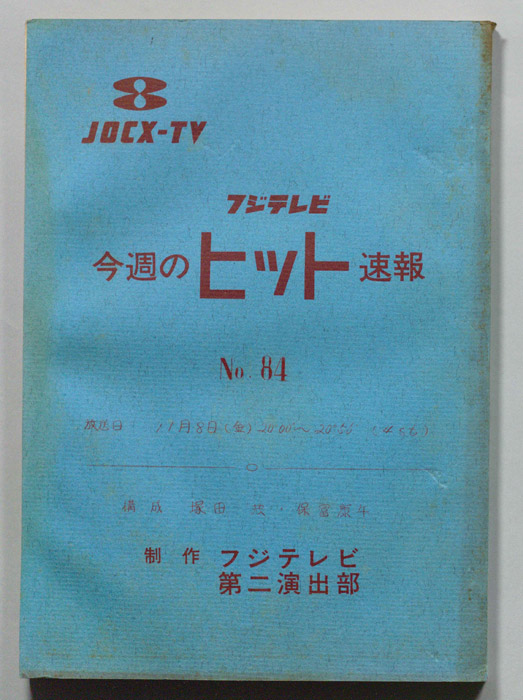 今週のヒット速報
