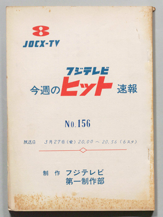 今週のヒット速報