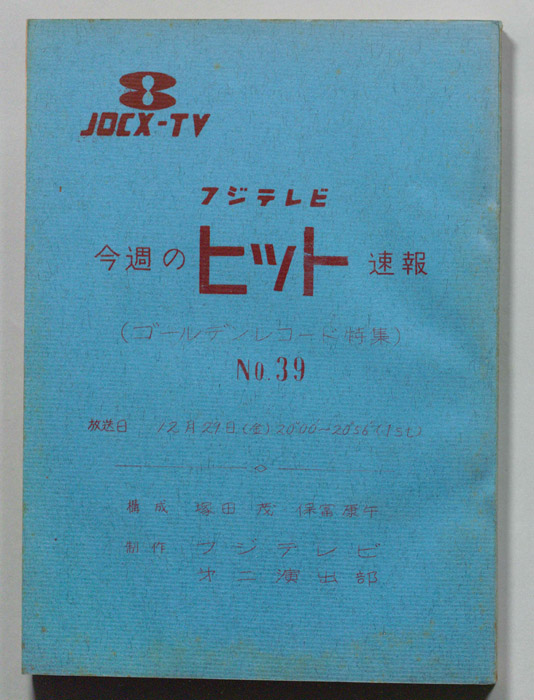 今週のヒット速報
