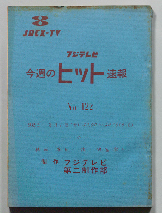 今週のヒット速報