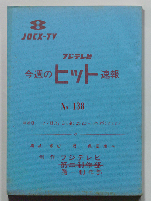 今週のヒット速報
