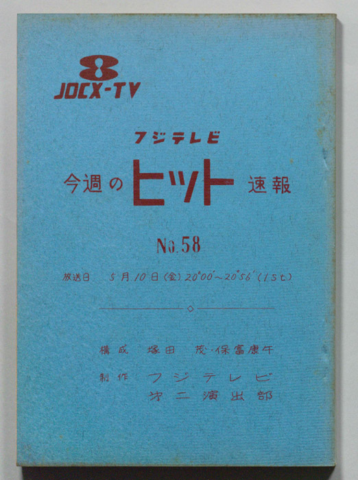 今週のヒット速報