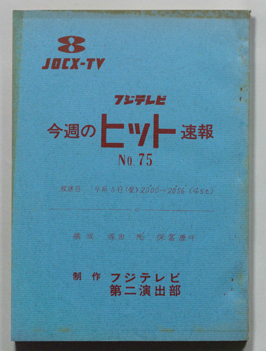 今週のヒット速報