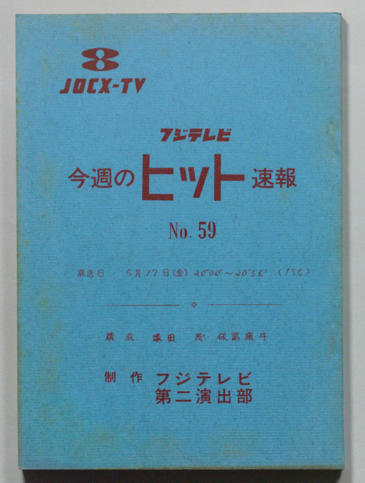 今週のヒット速報