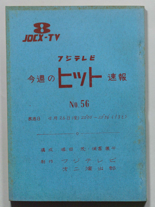 今週のヒット速報