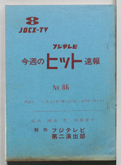 今週のヒット速報