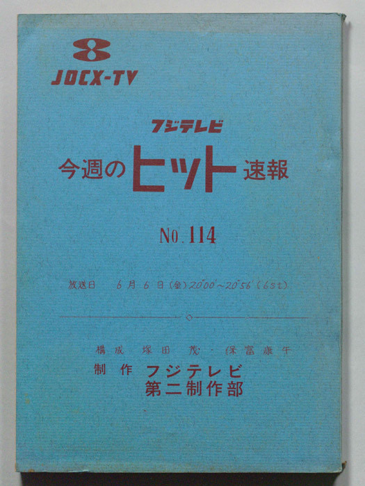 今週のヒット速報