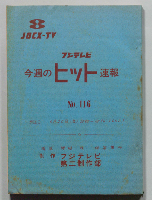 今週のヒット速報