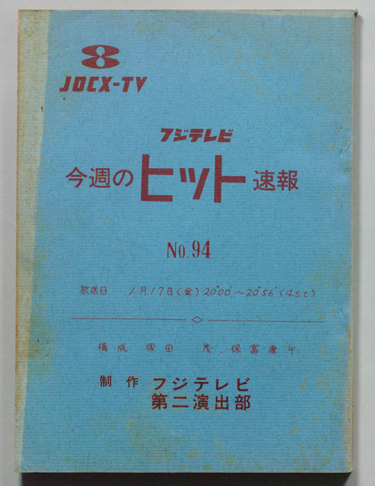 今週のヒット速報