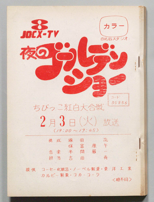 夜のゴールデンショー