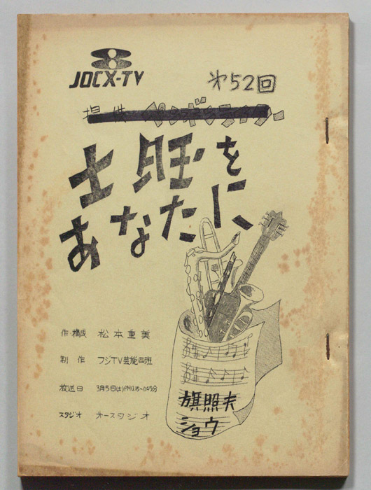 土曜をあなたに