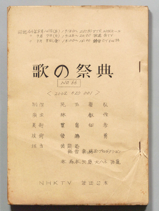 歌の祭典