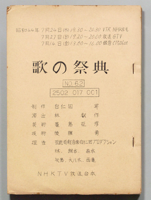 歌の祭典