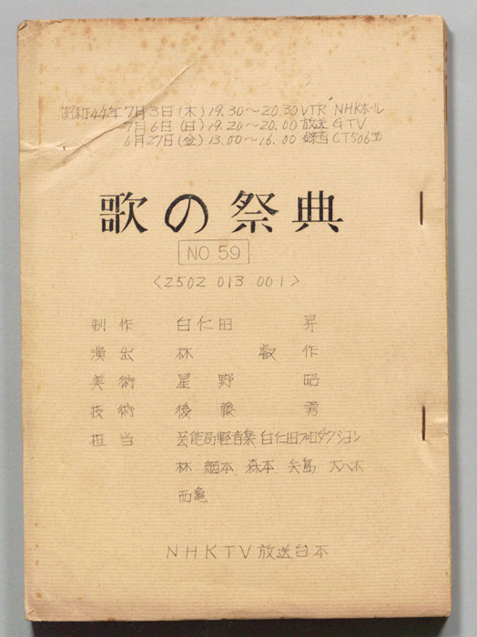 歌の祭典