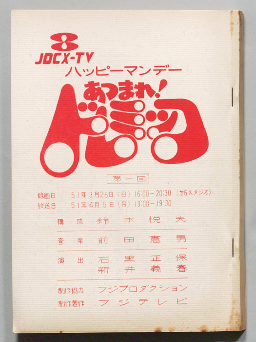 ハッピーマンデーあつまれ！ドレミッコ