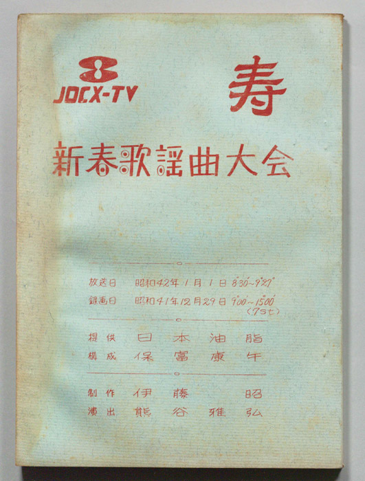 新春歌謡曲大会