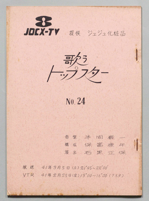 歌うトップスター