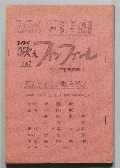 歌えファンファーレ（スタッフ決定稿）