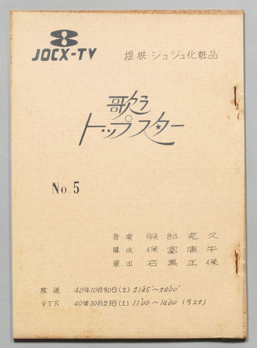歌うトップスター
