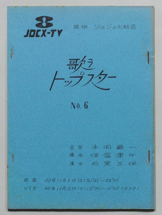 歌うトップスター