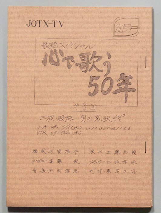 心で歌う50年
