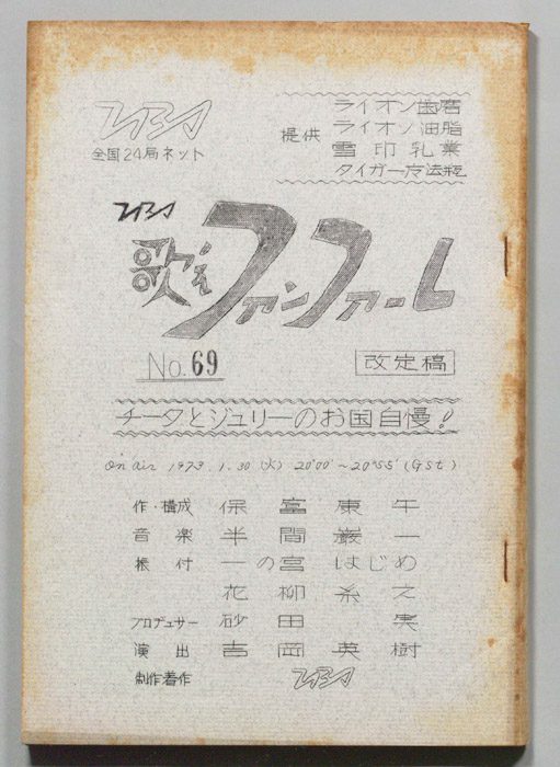 歌えファンファーレ（改訂稿）