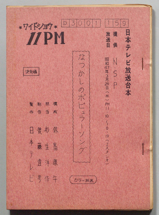 11PM（決定稿）