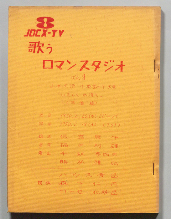 歌うロマン・スタジオ（準備稿）