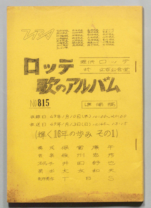 歌のアルバム（準備稿）