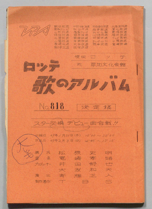 歌のアルバム（決定稿）